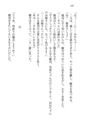 アイドる☆シスター Page #249