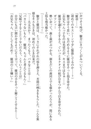 アイドる☆シスター Page #78