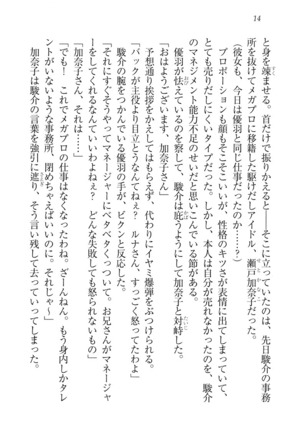 アイドる☆シスター Page #15