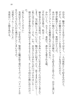 アイドる☆シスター Page #100