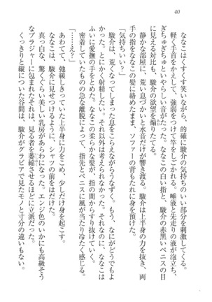 アイドる☆シスター Page #41