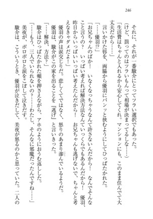 アイドる☆シスター Page #247