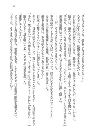 アイドる☆シスター Page #26