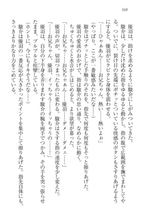 アイドる☆シスター Page #169
