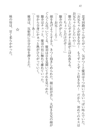 アイドる☆シスター Page #83