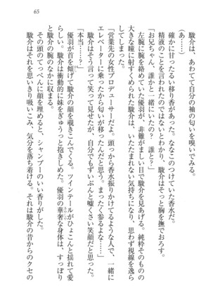 アイドる☆シスター Page #66