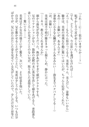 アイドる☆シスター Page #96