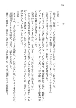 アイドる☆シスター Page #205