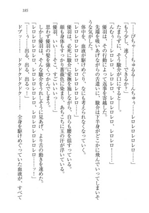 アイドる☆シスター Page #186