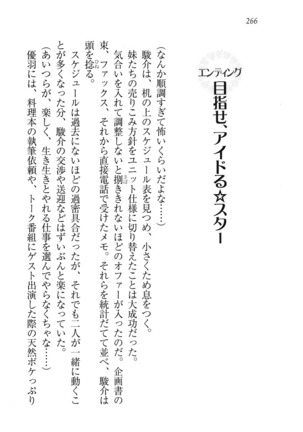 アイドる☆シスター Page #267