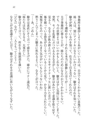 アイドる☆シスター Page #62