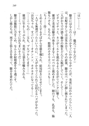 アイドる☆シスター Page #250