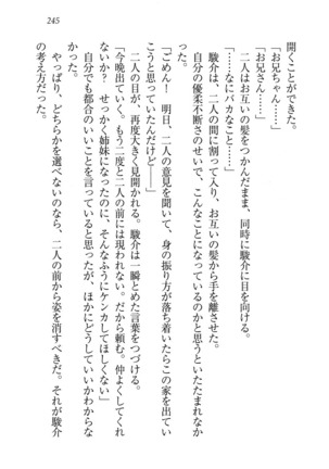 アイドる☆シスター Page #246