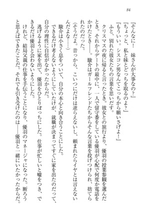 アイドる☆シスター Page #85