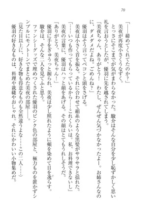 アイドる☆シスター Page #71