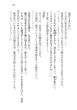 アイドる☆シスター Page #102
