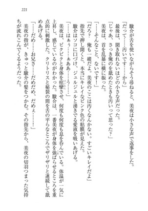 アイドる☆シスター Page #222