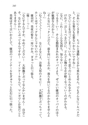 アイドる☆シスター Page #244