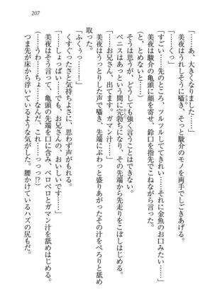 アイドる☆シスター Page #208