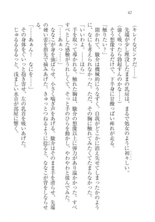 アイドる☆シスター Page #43