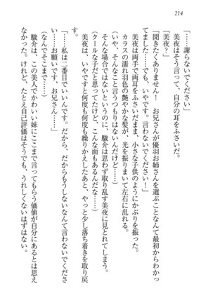 アイドる☆シスター Page #215