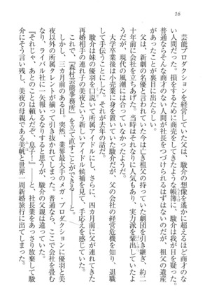 アイドる☆シスター Page #17