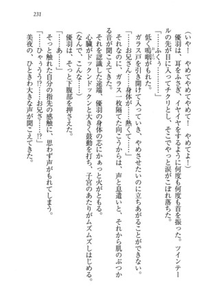 アイドる☆シスター Page #232