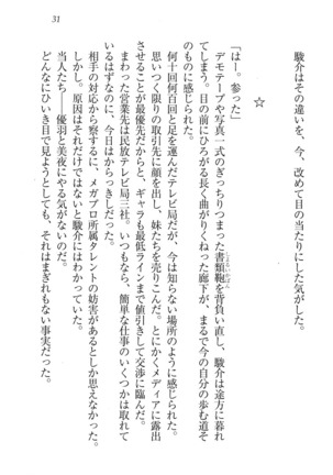 アイドる☆シスター Page #32