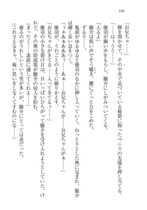 アイドる☆シスター Page #191