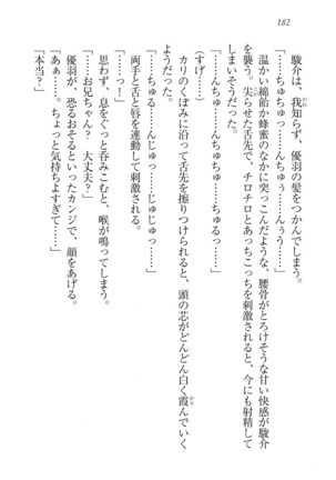 アイドる☆シスター Page #183