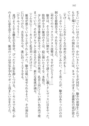 アイドる☆シスター Page #163