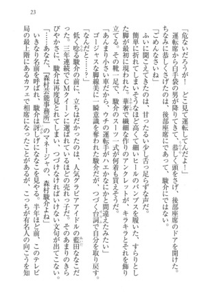 アイドる☆シスター Page #24