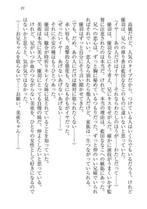 アイドる☆シスター Page #82