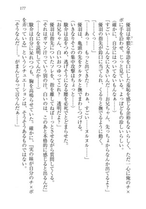 アイドる☆シスター Page #178