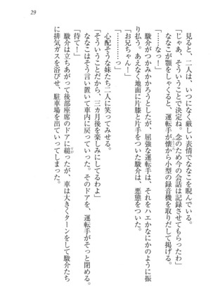 アイドる☆シスター Page #30