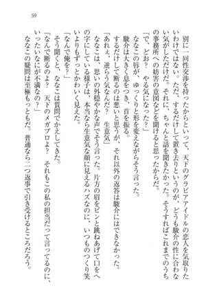 アイドる☆シスター Page #60