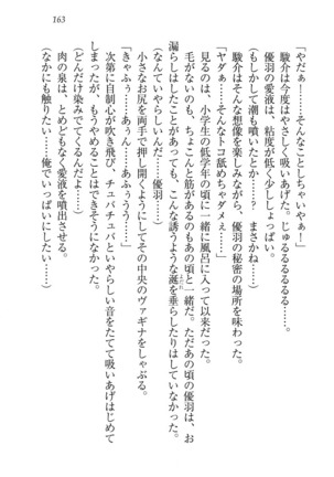 アイドる☆シスター Page #164