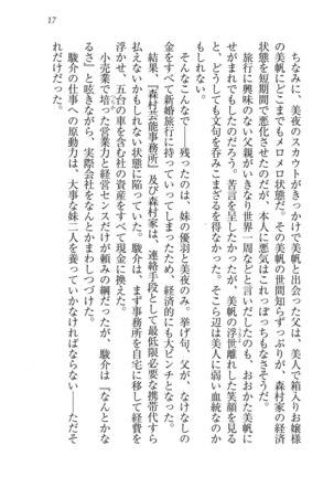 アイドる☆シスター Page #18