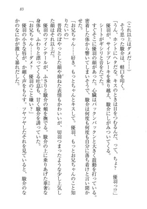アイドる☆シスター Page #84