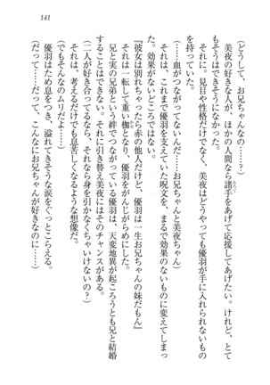 アイドる☆シスター Page #142