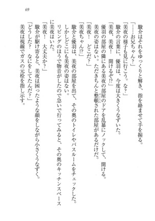 アイドる☆シスター Page #70