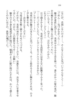 アイドる☆シスター Page #107