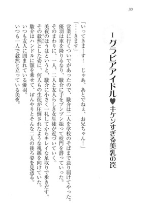 アイドる☆シスター Page #31