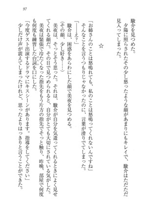 アイドる☆シスター Page #98