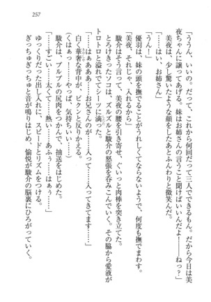 アイドる☆シスター Page #258