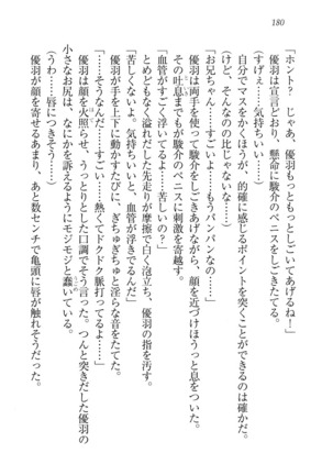 アイドる☆シスター Page #181