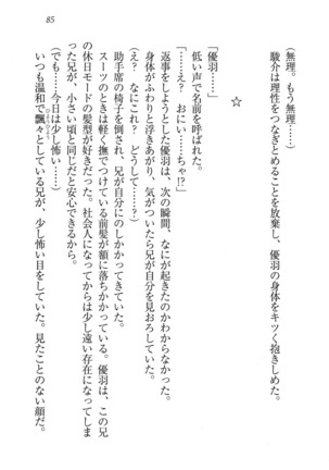 アイドる☆シスター Page #86