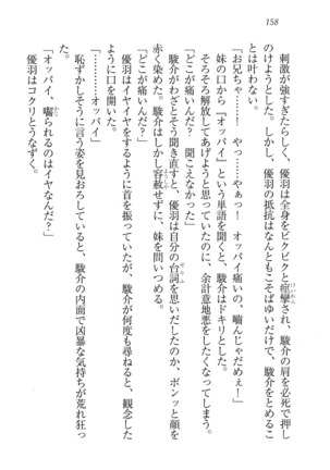 アイドる☆シスター Page #159