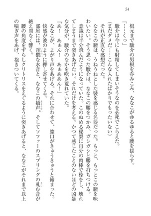 アイドる☆シスター Page #55
