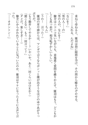 アイドる☆シスター Page #175